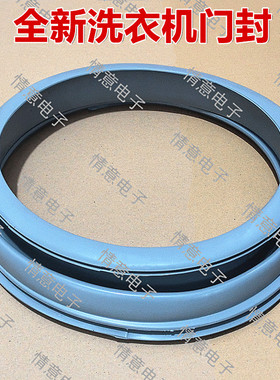 适用于海尔洗衣机XQG50-BS808B/D909/E600/E900/Q718A门封密封圈