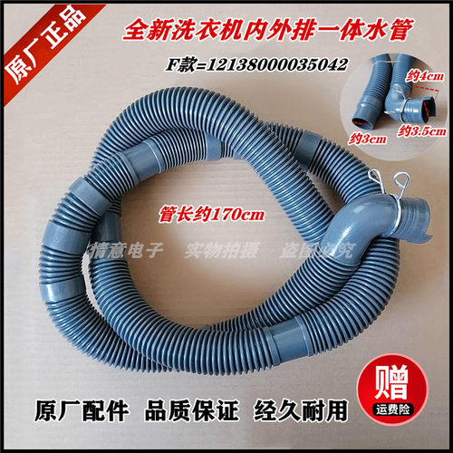 适用小天鹅洗衣机TB100PM02T/TB100Q688CLK/TB100V60内外排一体管