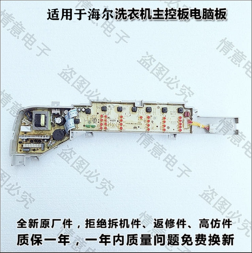适用于海尔洗衣机EB80M2WDN,B65688Z21,EB60Z2WH电脑板主板