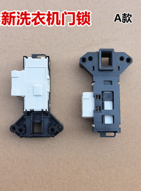 适用于格兰仕洗衣机XQG80-Q8312/XQG90-T512/XQG80-S912V门锁开关