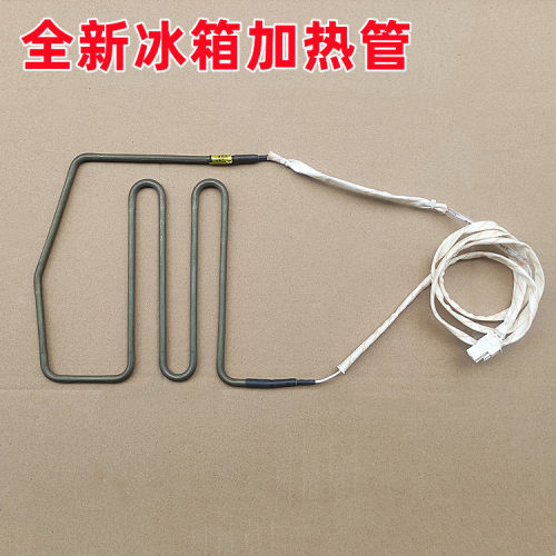 适用于晶弘冰箱配件化霜发热加热管BCD-535WEDC/600WEDG/601WEDCA