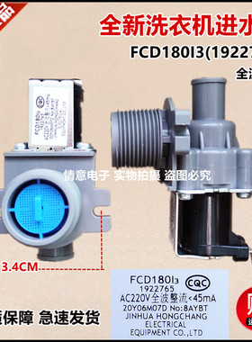 适用海信洗衣机XQB100-Q3688PG/H781/XQB90-N282PJ电磁进水阀组件