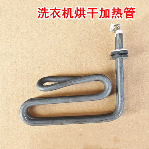 适用于洗衣机WD10FE-B6A烘干加热管水加热管加热丝组件