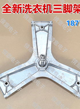 适用于洗衣机WG54C3B8HW/WGC354B8HW/WM12P2602W三脚架WM12P2682W