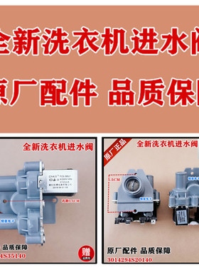 适用三洋洗衣机XQB60-M930/M9930/M9975/S9930/S9975进水阀电磁阀