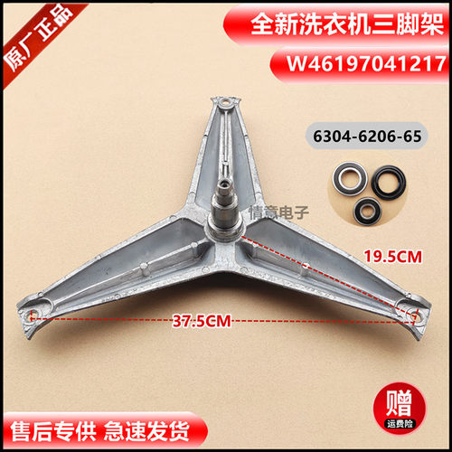 适用惠而浦洗衣机AC2052TW/WFC1051CW/WFC1052CS/WFC1052CW三脚架