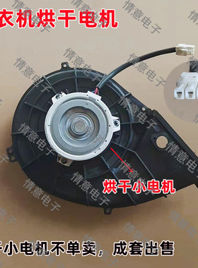 适用于TCL洗衣机XQGM100-14307BD/14508BDI烘干电机全新XQGM85-U8