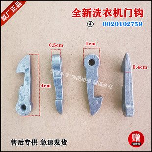适用于海尔洗衣机XQG50-Q718A/Q818A/S1016/S1216/WN550TSIA门钩