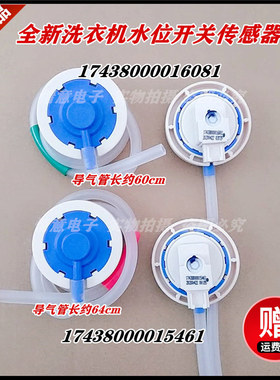 适用美的洗衣机MB90S61DQCG/17438000015461水位传感器水位开关