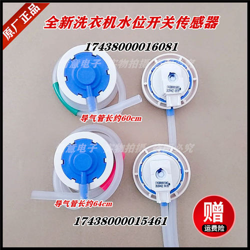 适用美的洗衣机MB90S61DQCG/17438000015461水位传感器水位开关