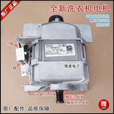 适用于海信容声洗衣机WW10623326/050401J05121/1921075电机马达