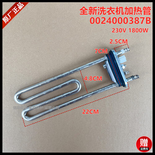 适用于海尔0024000387B 230V 1800W洗衣机烘干加热管加热器加热丝