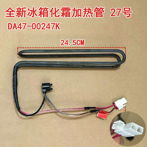 适用于三星冰箱RSG5BLFH/MODEL RSH1VTPE/RS21HSRSW1化霜加热管