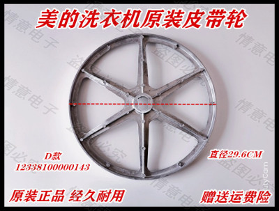 适用美的洗衣机MG80-V1210E皮带轮1211LPC(S)/1213ES/1213EDS转盘