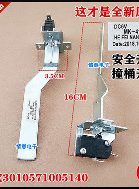 适用惠而浦洗衣机CWV120201PT,B6568G安全微动撞桶开关WB80816BAS