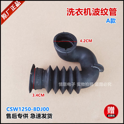 适用松下洗衣机XQG60-MA6022/MA6151/MA6152波纹管CSW1250-8DJ00