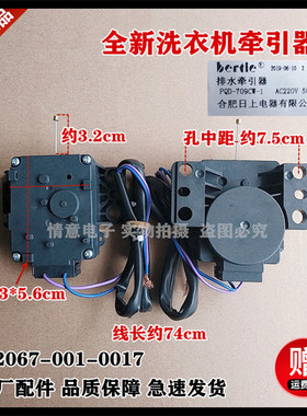 适用创维洗衣机T65M/T70C21/T70F/T70L/T70S/T75F排水电机牵引器