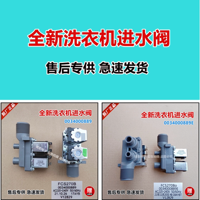 适用于海尔XQS85-BYD1328洗衣机BZ1318/BZ1328/Z1328进水阀ZJ1218