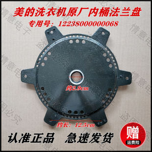 851 适用美 MP80 S851 XS851法兰盘连接盘 波轮洗衣机MP75