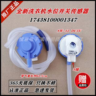 适用小天鹅洗衣机TD85-1406LID(S)/TD85-1406VID(G水位开关传感器