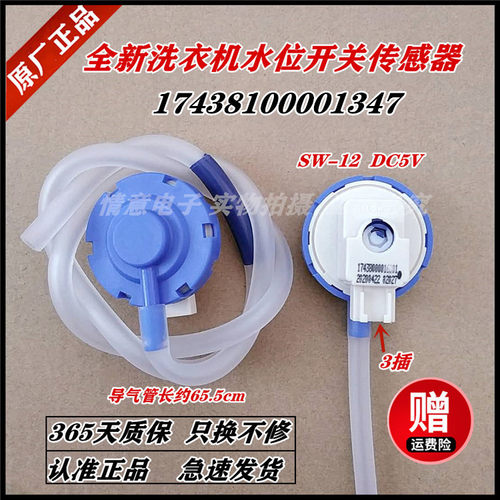 适用小天鹅洗衣机TD85-1406LID(S)/TD85-1406VID(G水位开关传感器