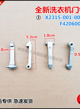 适用于创维滚筒洗衣机F651003S/F651006S/F651006SC/F651009S门钩