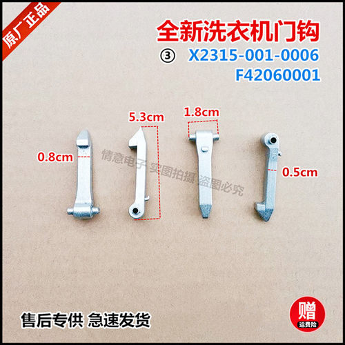 适用全新创维滚筒洗衣机门钩门勾