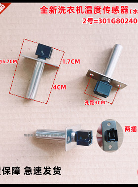 适用于帝度DDD800322OW DDD800322OT洗衣机温度传感器温控器