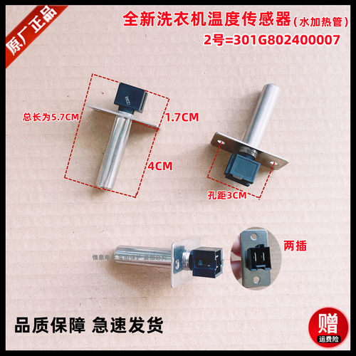 适用于帝度DDD800322OW DDD800322OT洗衣机温度传感器温控器