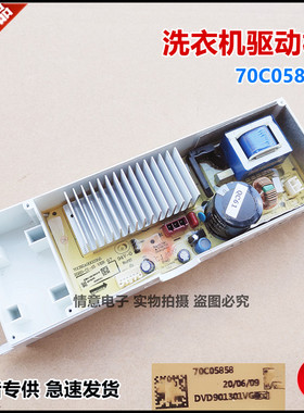 适用于惠而浦洗衣机WVD901521G/WVD903301S驱动板组件70C05858