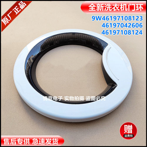 适用惠而浦洗衣机WFC1051CW/WFC1052CW/WFC1055CW/WFC1056CW门环