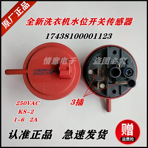 适用美的洗衣机MG70-1232E(S)/MG80-1232E(S)水位开关传感器