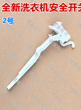 适用于TCL洗衣机TB-V6001G(HXT)/TB-V6001GK(ST)/B100F3安全开关