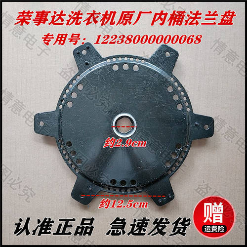 适用于荣事达洗衣机RP75-S653/RP80-653/RP80-X653法兰盘连接盘