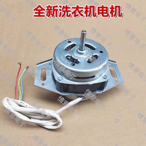 适用于小鸭牌洗衣机WBH45U528T/WBH5039J电机马达交流电机全新