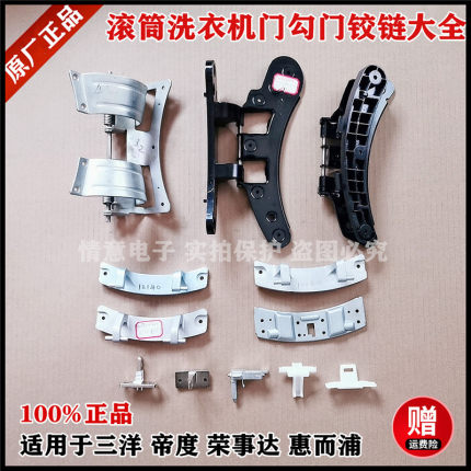适用于三洋惠而浦滚筒洗衣机锁舌门钩勾卡扣门铰链合页