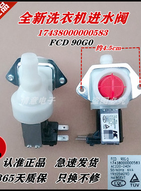 适用于美的洗衣机MG80-1407LIDG/FCD 90G0进水阀17438000000583