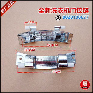 适用于海尔洗衣机XQGH80-HBF1406/XQG80A1门铰链配件0020100677