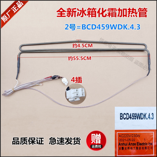 适用于澳柯玛冰箱BCD-430WDK化霜加热管加热丝加热BCD459WDK.4.3