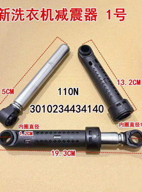 适用惠而浦洗衣机WF71010S0R,WF710320S5S,WF710668BIS0S减震器杆