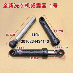 L9033BHCIE L90588BHC减震器减震杆 L9033BCIE 适用帝度洗衣机DG