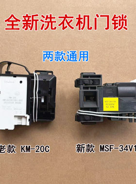 适用于松下洗衣机XQG100-EG17B/EG1UM/EGALW/EGASA/EGASD门锁开关