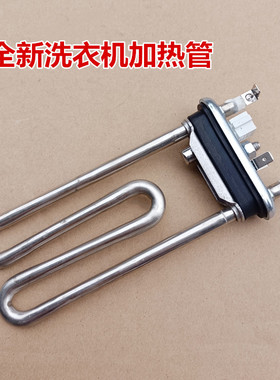 适用于海尔洗衣机G90928HB12G/GHCG10011AS加热管统帅@G1012HB76S