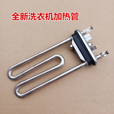 适用于海尔洗衣机EG10012B509G/EG10012B709G/EG10012B9G加热管丝