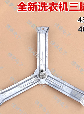 适用于洗衣机Athletic1098XS/Live808XS/Silver1088XS三脚架支架