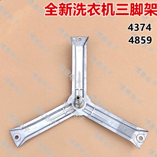 适用于洗衣机WM2198XS/WS07X060TI三脚架内桶支架法兰三角架