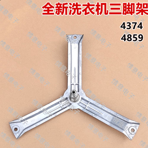 洗衣机三脚架内桶支架