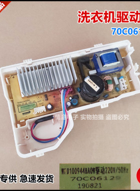 适用于惠而浦洗衣机WDD100834AORT/EWDD408220SOT驱动板70C06129