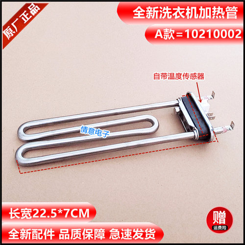 适用菲瑞柯洗衣机XQG75-JW10SL/XQG80-G360BE/T44HQB加热管W12UJB