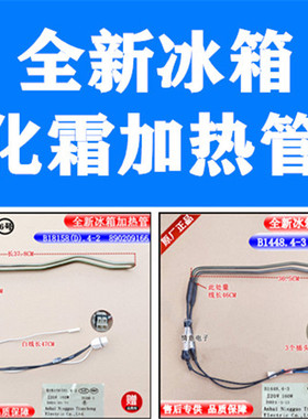 适用于美菱冰箱BCD-362WPB化霜加热管B18158(D).4-2 B1448.4-3